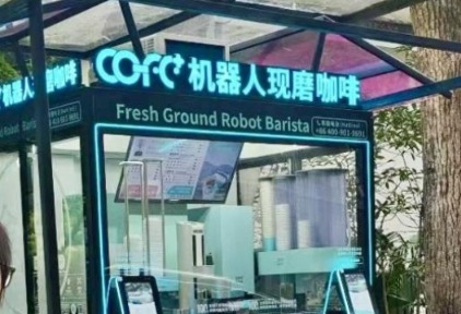 全球第一的机器人咖啡COFE +杭州西湖开业