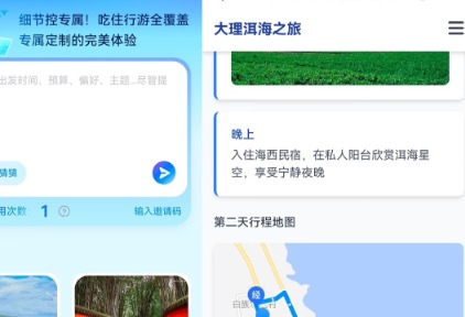 马蜂窝AI路书全面开放，多项全新实用功能同步上线直击“旅行痛点”