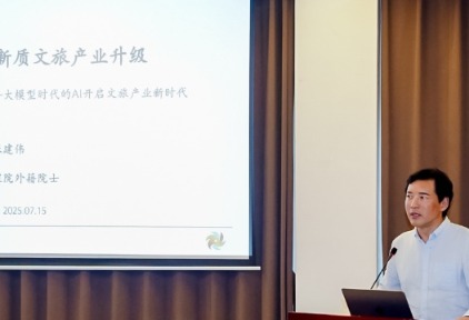 助力智慧文旅高质量发展，“人工智能技术在文旅产业中的应用”研讨会在京召开