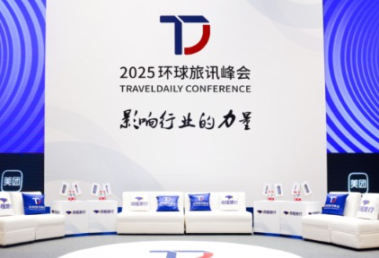 2025环球旅讯峰会：全球旅业精英，关心什么？