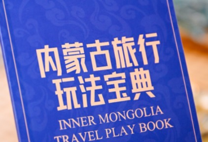 马蜂窝发布《内蒙古旅行玩法宝典》：百大新玩法引领内蒙古旅行新风潮