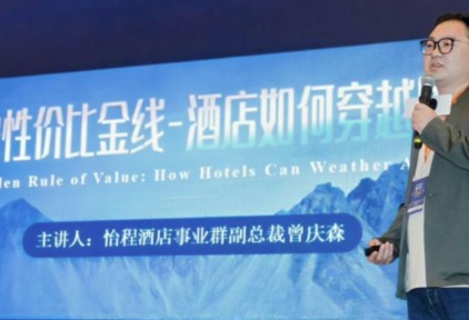 怡程酒店亮相2025酒店投资峰会，解码中高端酒店穿越周期的东方路径