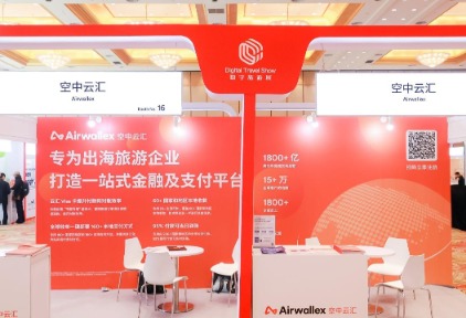 Airwallex 空中云汇亮相 2025环球旅讯峰会，赋能旅游企业拓展全球增长新机遇