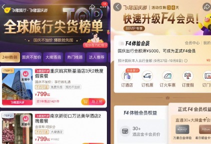 黄金周出游提前订更划算 飞猪国庆大促开售，商品最低3折起