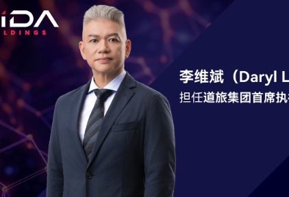 道旅任命李维斌（Daryl Lee）担任集团首席执行官，开启全球化发展新阶段