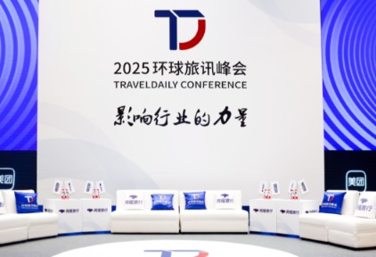 2025 旅游业真相：券商分析师总结的环球旅讯峰会要点