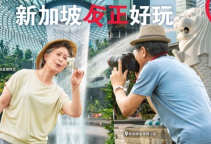 新加坡旅游局联袂业者共拓二线城市市场，挖掘淡季与银发市场新机遇