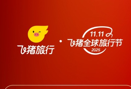 飞猪：双11乐园门票及玩乐套餐已售出超100万件