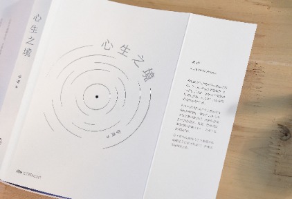 季琦的《心生之境》，治愈了酒店人的焦虑