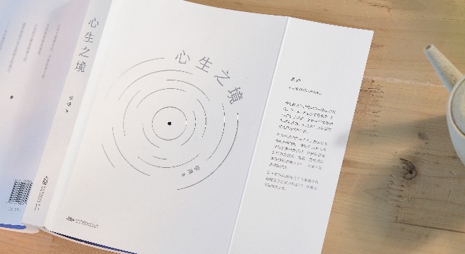 季琦的《心生之境》，治愈了酒店人的焦虑
