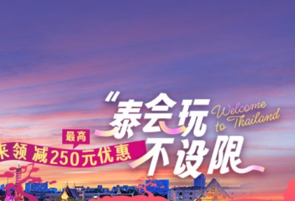 节中文旅市场稳健增长，节后机酒价格大幅回落，泰国成国人最爱东南亚目的地