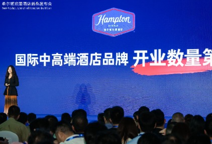 希尔顿欢朋正式发布“欢悦版”新产品——欢颜再出发，悦己启新程！