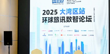 2025收官在即，大灣區的酒店與商旅精英最關心什么？