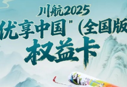 川航“随心飞”美团单日卖爆，美团旅行：已紧急补货，可继续购买