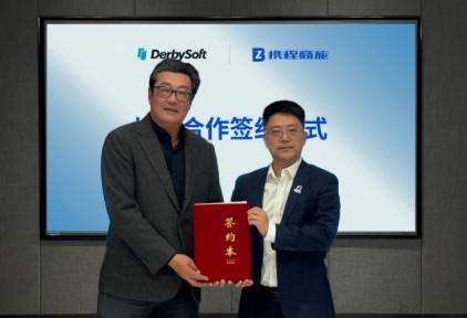 强强联合！德比软件携手携程商旅打造企业差旅全新 RFP 解决方案