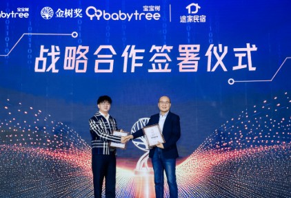 途家民宿×宝宝树达成战略合作：民宿预订七成由女性主导，亲子民宿将加速升级