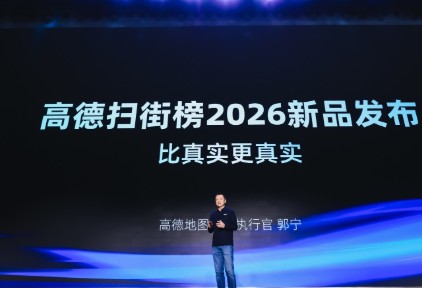 高德扫街榜100天全新升级：从美食到吃喝玩乐，全球首次实现飞行实景探店
