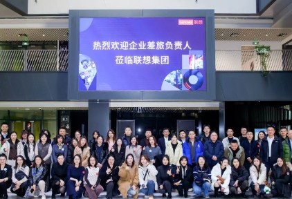 联想&红色加力AMT联合主办“未来·差旅·共创”企业出海差旅管理沙龙