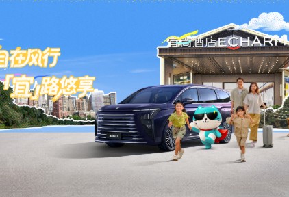 从住宿到出行：宜尚酒店与东风风行构建全周期舒适体验