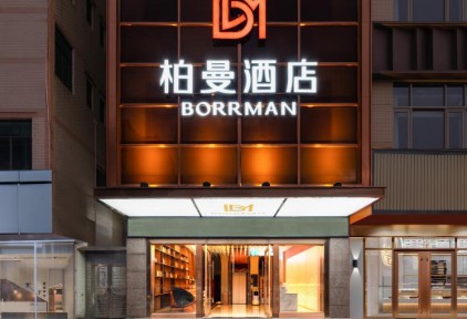 3.0|惠州柏曼酒店融合烟火气与商务范，一站式服务提升商旅效率