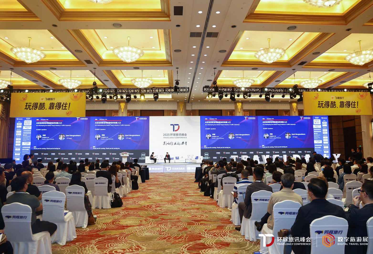 2026环球旅讯峰会 正式启动:寻找旅游业的下一轮增量!