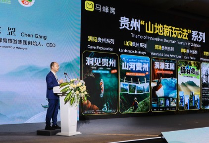 马蜂窝携多项成果亮相贵州省旅游产业发展大会,解锁山地文旅新玩法
