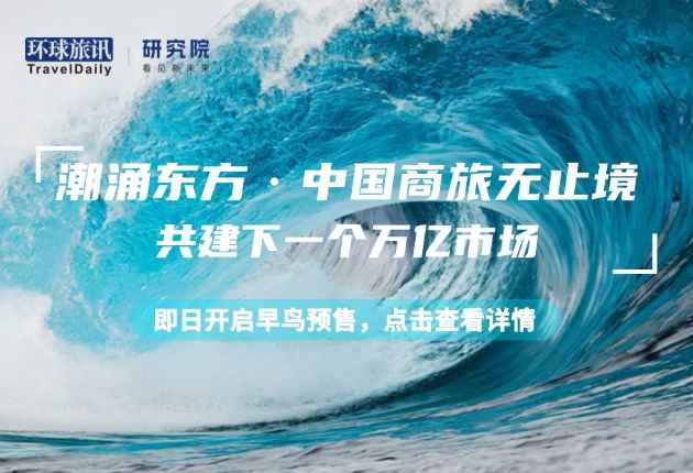 中国商旅的真实结构，远比你想象的复杂！
