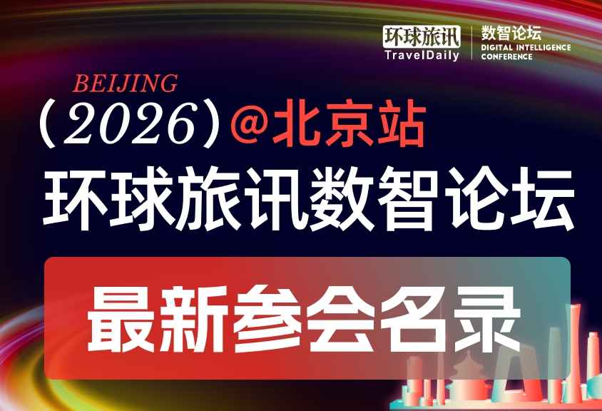 450+位旅游业中高层已就位,资源对接一天搞定!