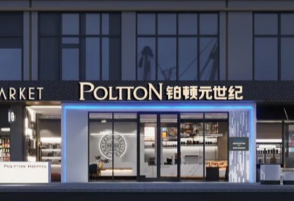 铂顿粤闽双店齐开,存量资产增值路径可循