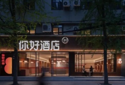 你好酒店,用中国好审美,成为连锁酒店赛道的一匹黑马