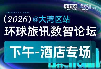 0702·酒店专场：如何打开新增量和新收益空间？