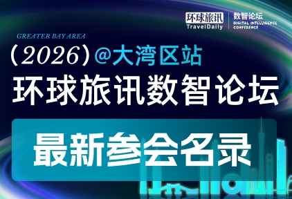 参会名录1.0 | 集齐酒店/企业买家/TMC等企业核心决策人！