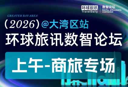 0702·商旅专场：聊企业差旅管理的新需求与新解法