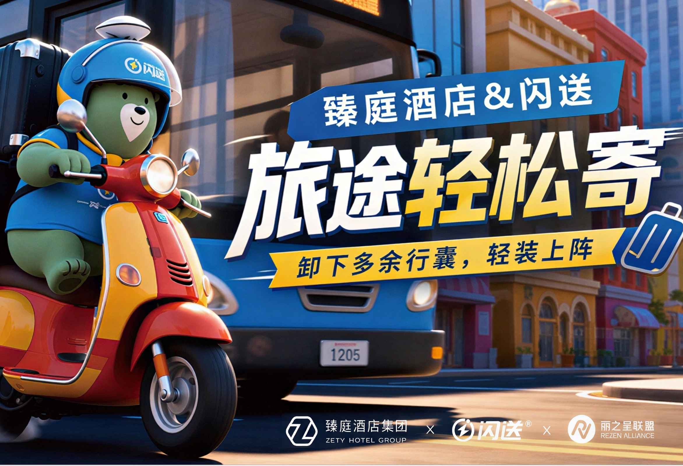 丽之呈联盟牵手闪送,聚合头部资源为联盟成员持续赋能