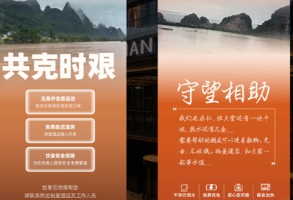 洪水围城,温情不淹:广西区域柏曼酒店为受困群众提供安心落脚