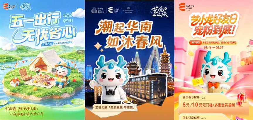 艺龙龙+艺境之旅