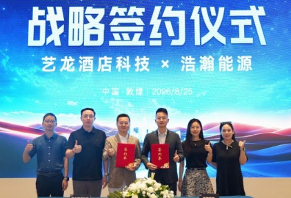 战略合作|艺龙酒店科技×浩瀚能源携手共进,升级会员服务生态,共建绿色旅居新范式