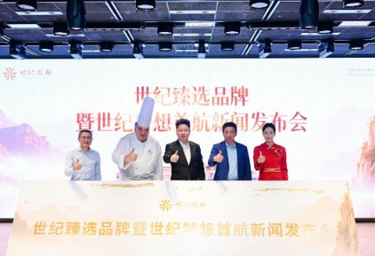 世纪游轮全新长江旗舰「世纪梦想号」盛大首航，并正式发布全新「世纪臻选品牌体验」