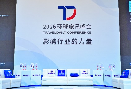 2026环球旅讯峰会：全球旅业精英，最关心什么？