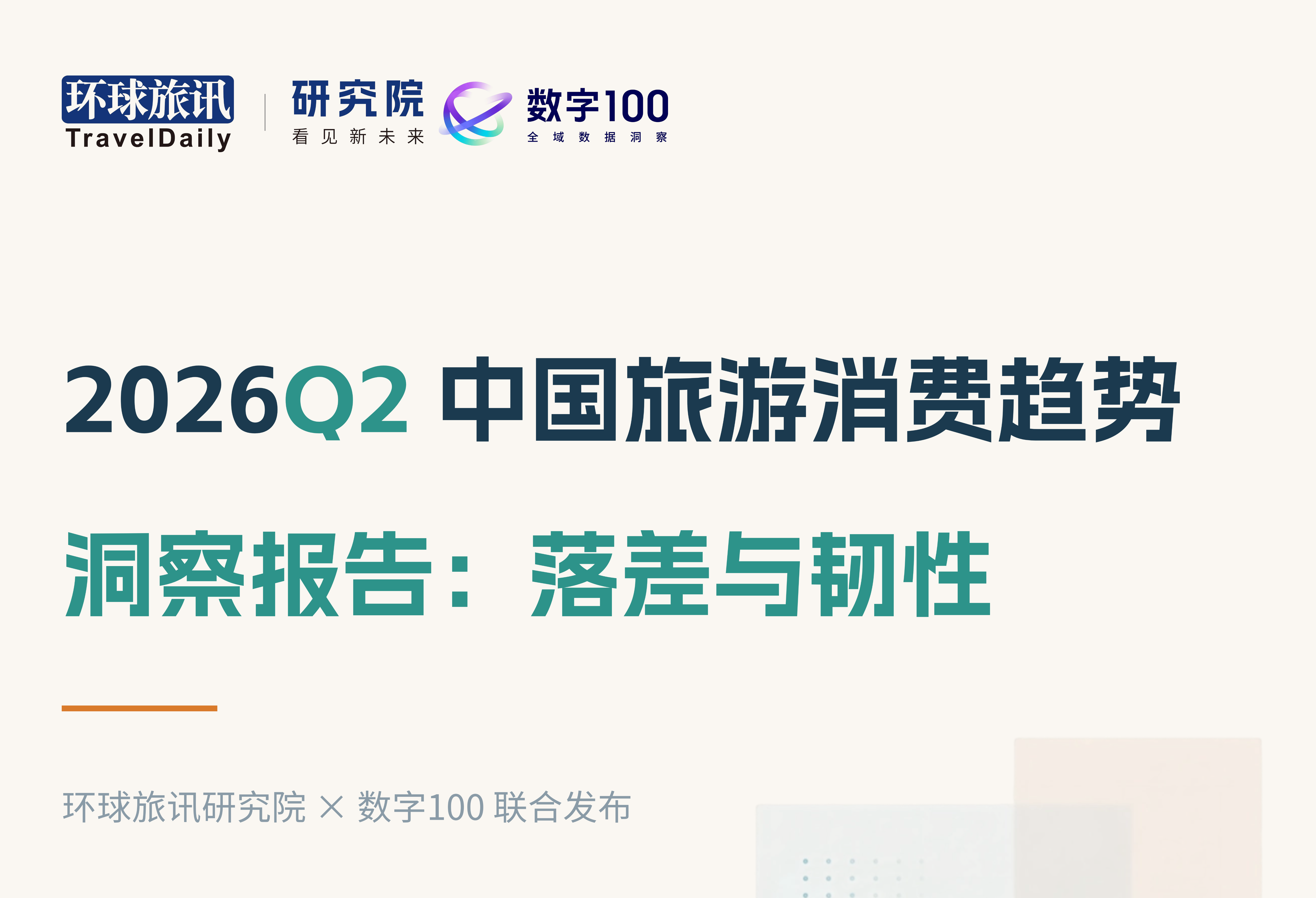 2026Q2出行人群画像 ：境内旅行是绝对主场