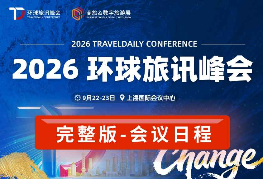 9月峰会完整日程 | 每一场分享，都是一次高浓度的战略复盘！