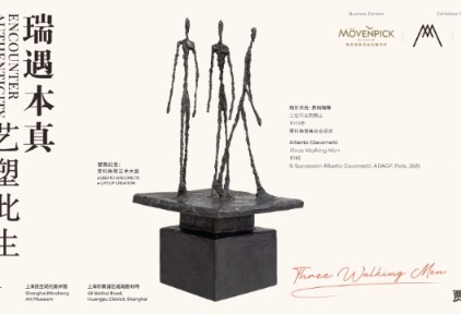 雅高瑞享酒店联名上海民生现代美术馆“塑我此生”大展,以艺术房卡打开目的地灵感
