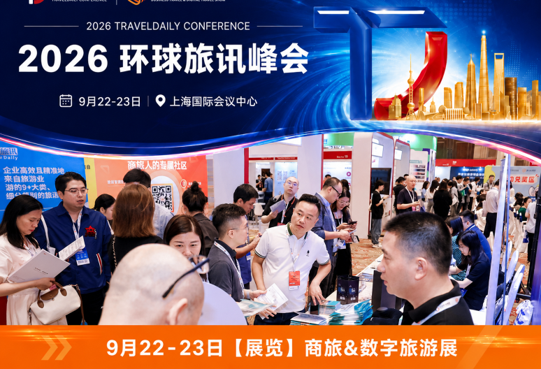 旅游企业资源合集 | 酒店、商旅、OTA、支付等旅游企业集聚9月峰会!