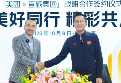 美团与首旅集团签署战略合作协议,深化“吃住行游购娱”全场景合作