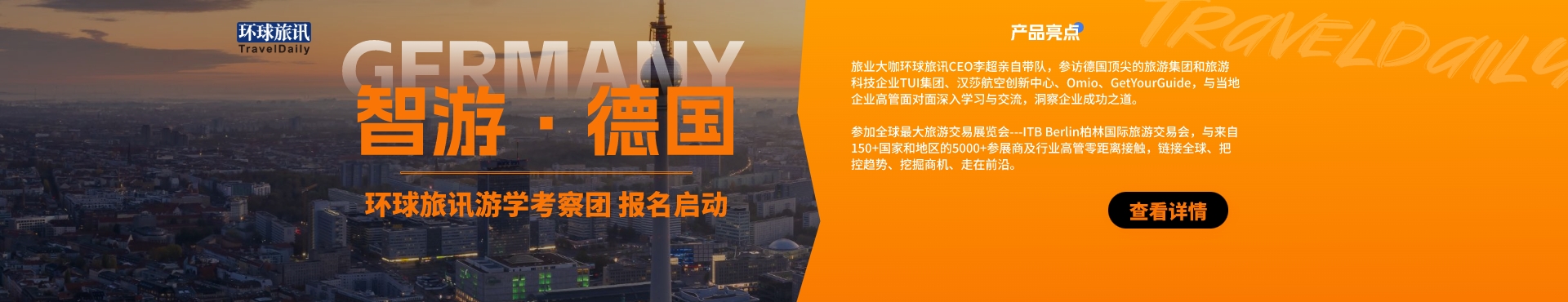 旅连连