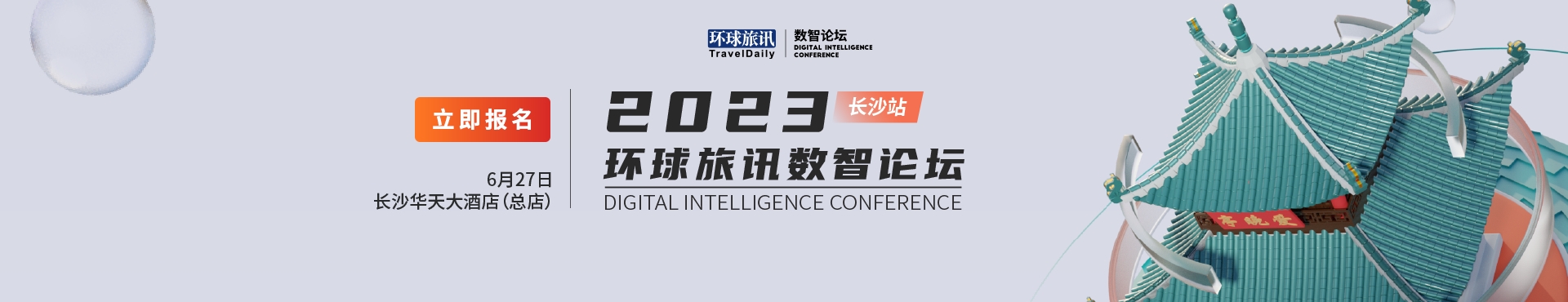 旅连连