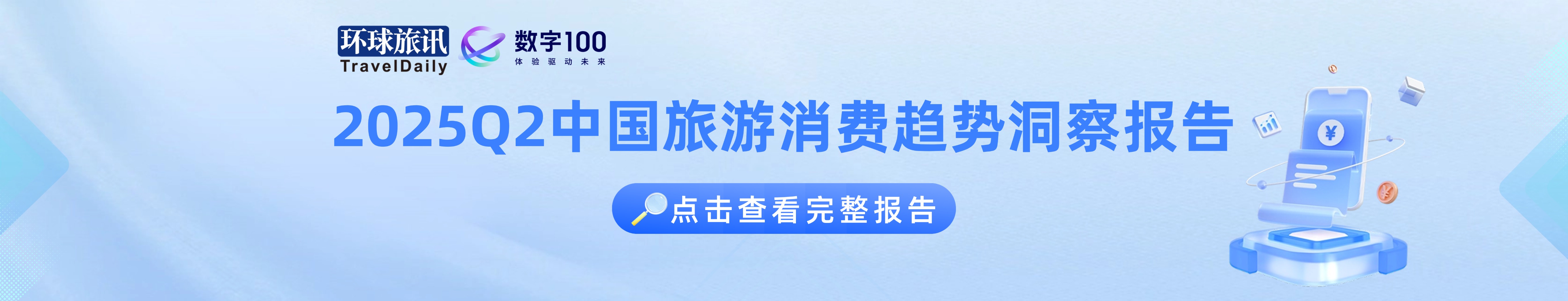 旅连连
