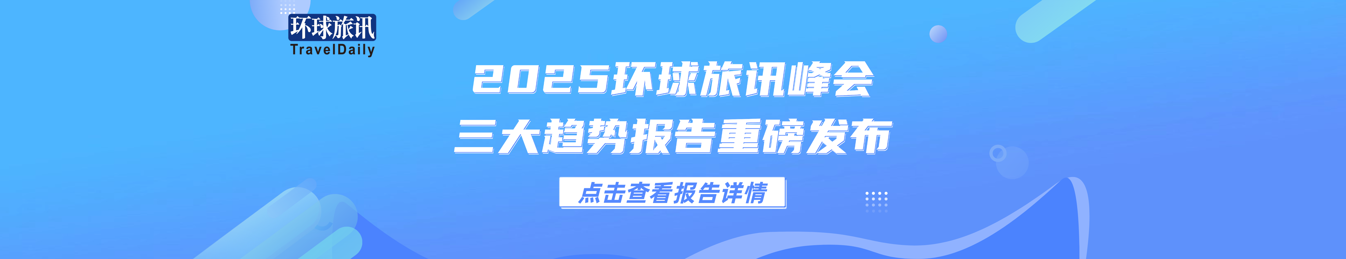 旅连连