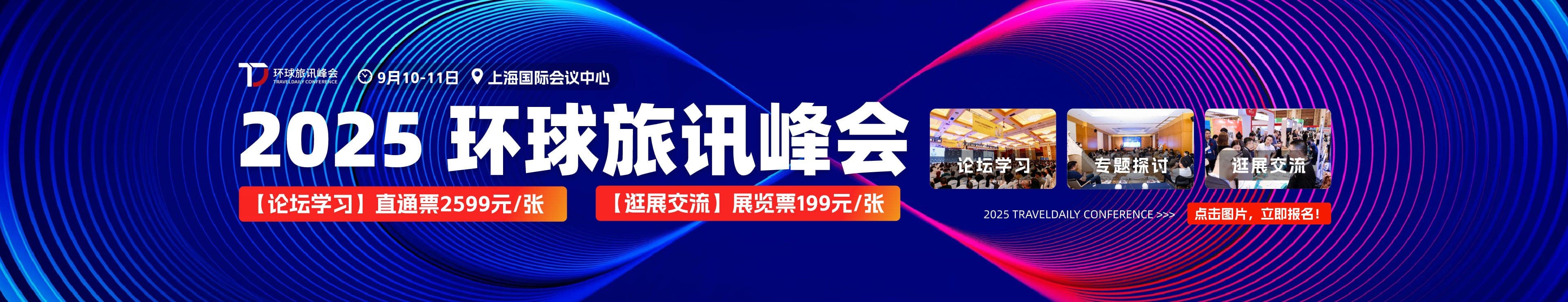 旅连连