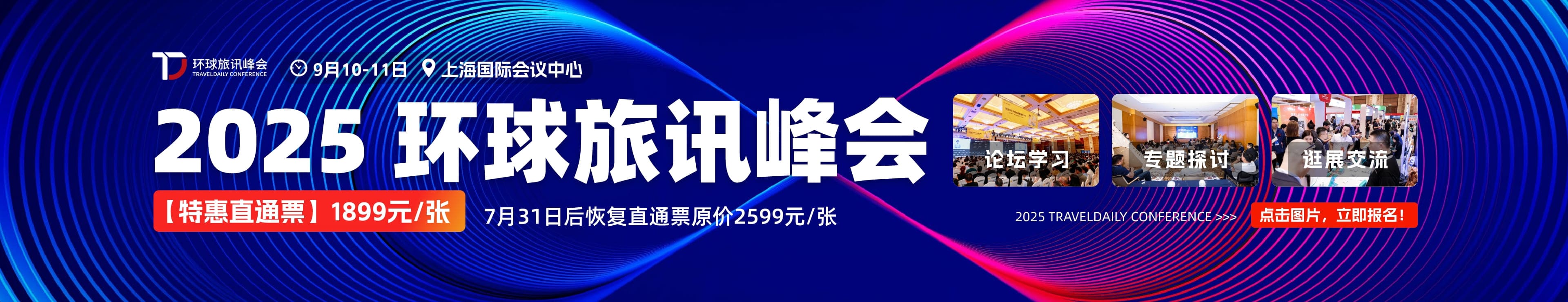 旅连连